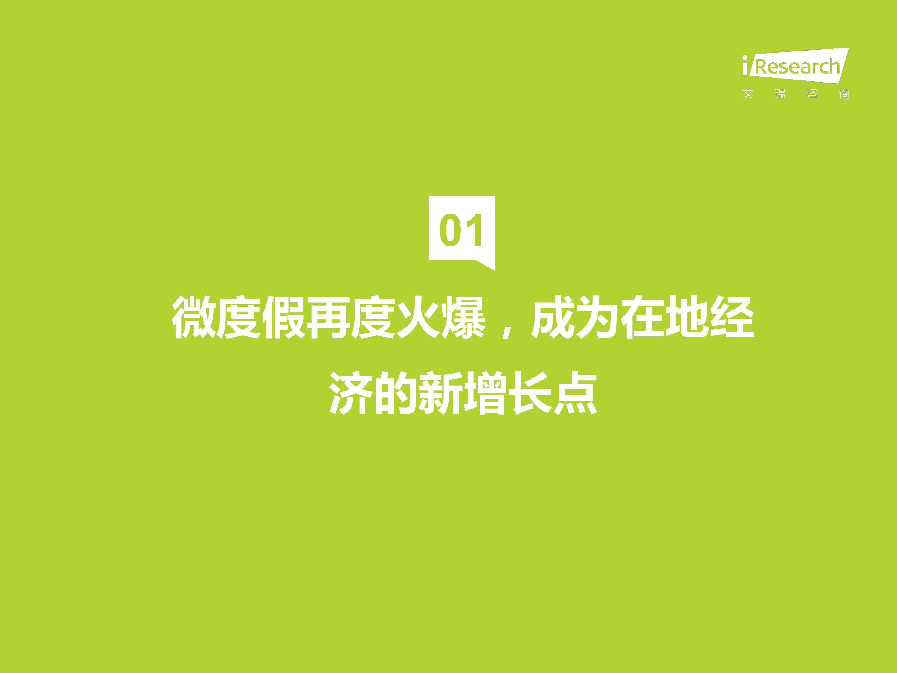 艾瑞咨询:2022文旅行业季度观察报告